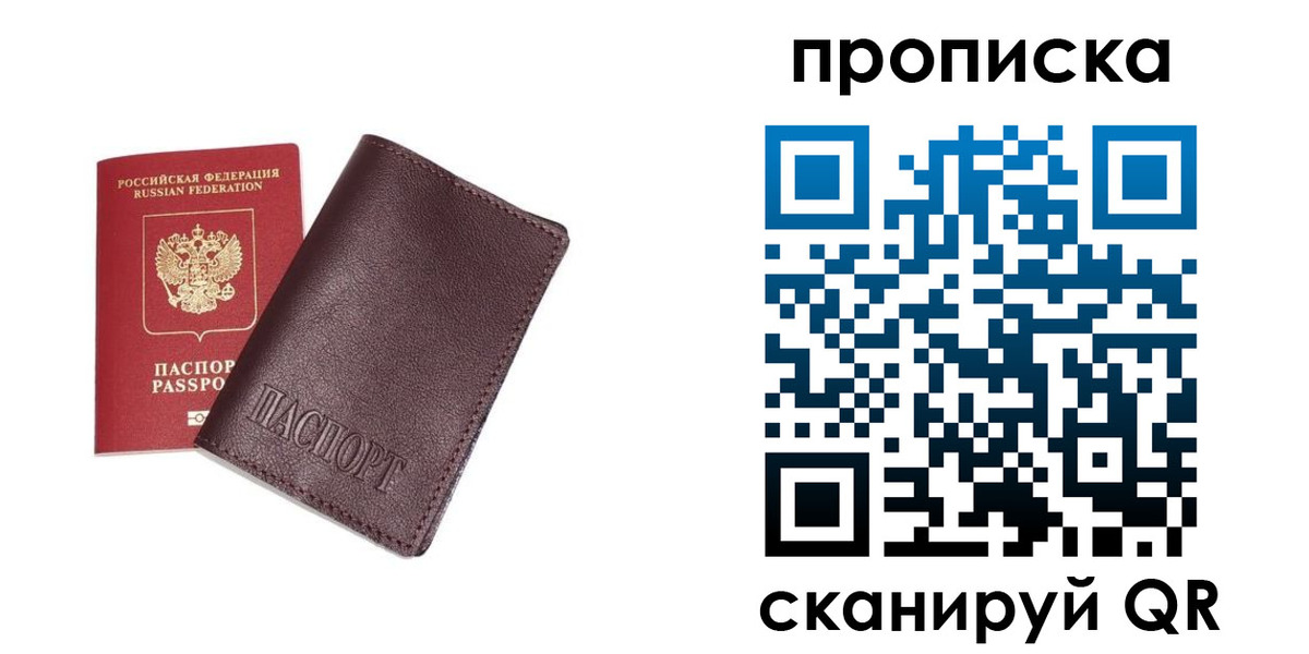 временная регистрация надежно в Троицке
