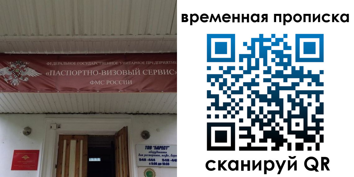 временная регистрация купить в Троицке